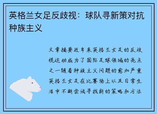 英格兰女足反歧视：球队寻新策对抗种族主义