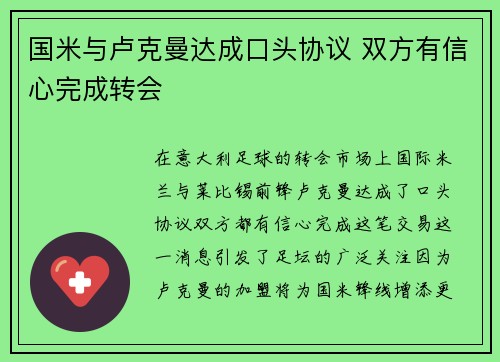 国米与卢克曼达成口头协议 双方有信心完成转会