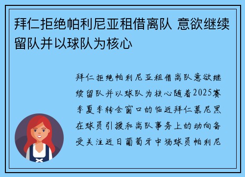 拜仁拒绝帕利尼亚租借离队 意欲继续留队并以球队为核心
