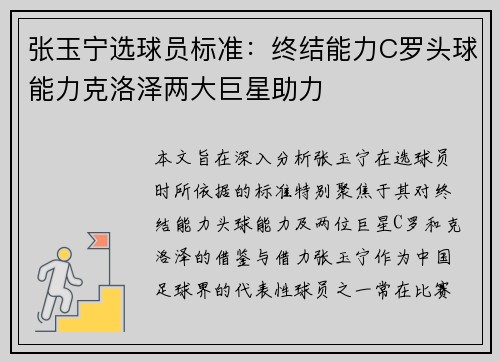 张玉宁选球员标准：终结能力C罗头球能力克洛泽两大巨星助力