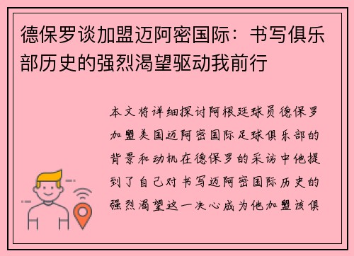 德保罗谈加盟迈阿密国际：书写俱乐部历史的强烈渴望驱动我前行