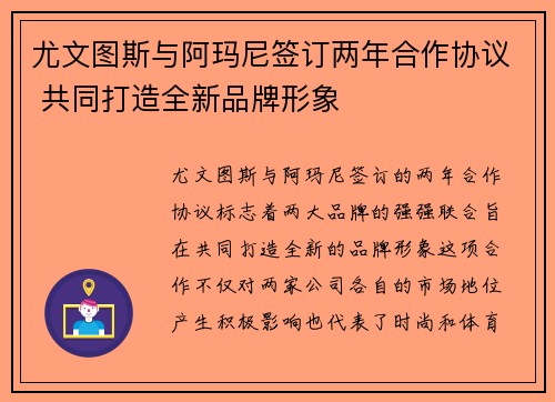 尤文图斯与阿玛尼签订两年合作协议 共同打造全新品牌形象