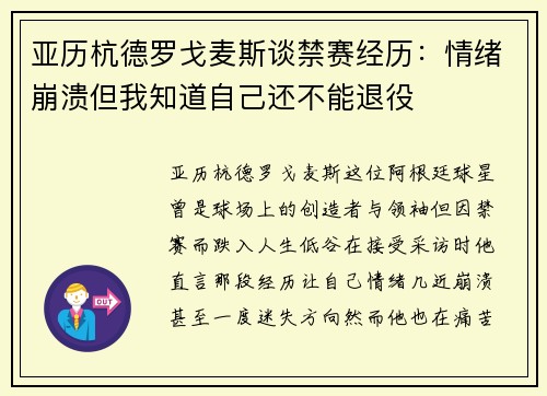 亚历杭德罗戈麦斯谈禁赛经历：情绪崩溃但我知道自己还不能退役