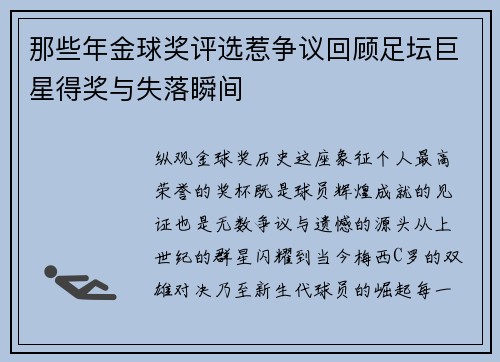 那些年金球奖评选惹争议回顾足坛巨星得奖与失落瞬间