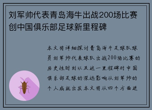 刘军帅代表青岛海牛出战200场比赛 创中国俱乐部足球新里程碑