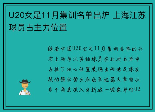 U20女足11月集训名单出炉 上海江苏球员占主力位置